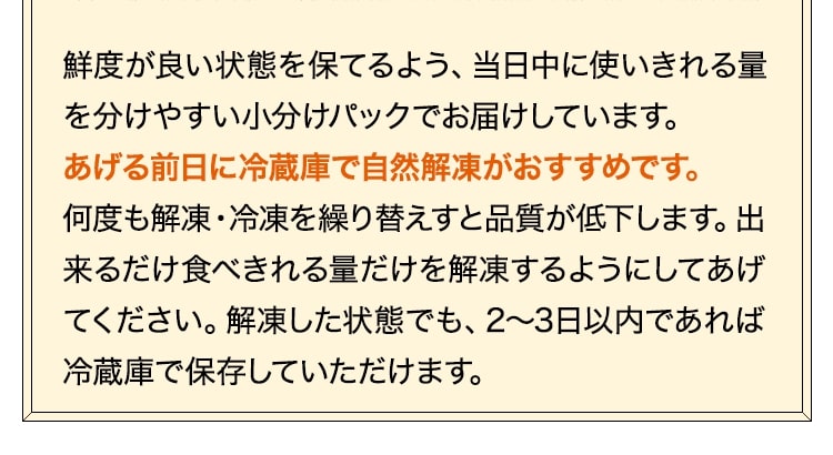いったん解凍した鹿肉はできるだけ早く使いきることが望ましいですが、遅くとも2～3日以内には消費するようにしてください。
それでも残ってしまうようであれば、再冷凍して保存してください。
