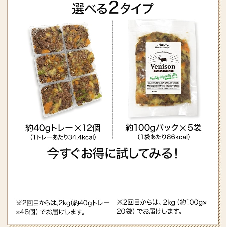選べる2タイプ ・約40gトレー×12個・約100gパック×5袋